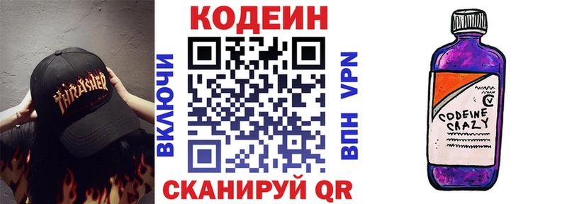 Кодеиновый сироп Lean напиток Lean (лин)  купить наркоту  мега маркетплейс  Троицк 
